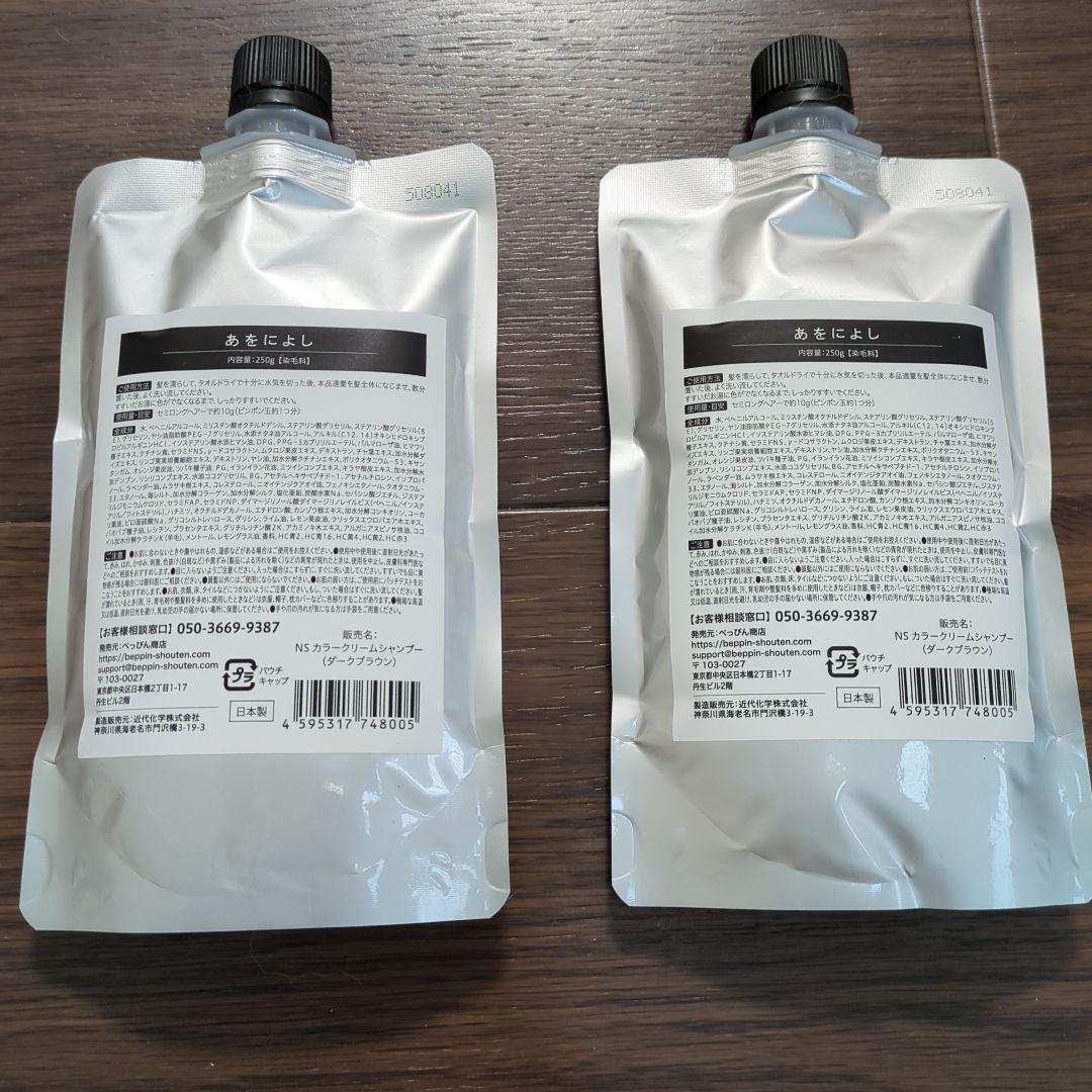 あをにょーし カラーシャンプー 2個セット あをにょーし カラーシャンプー 2個セット