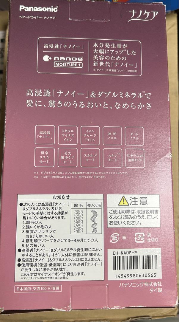 【新品展示品】Panasonic EH-NA0E-P ドライヤー コーラルピンク