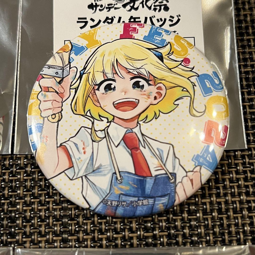 Amazon.co.jp: 小学館 サンデー文化祭2024 ランダム缶バッジ