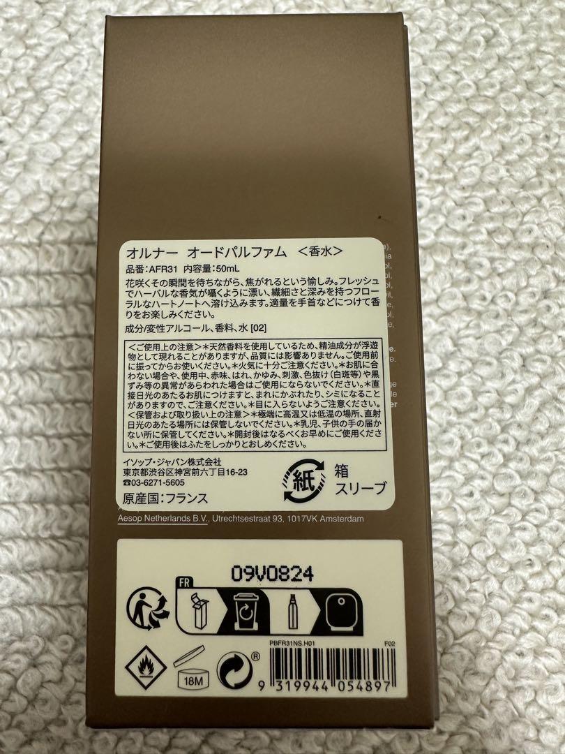 イソップ　Aesop Aurner Eau de Parfum 50ml