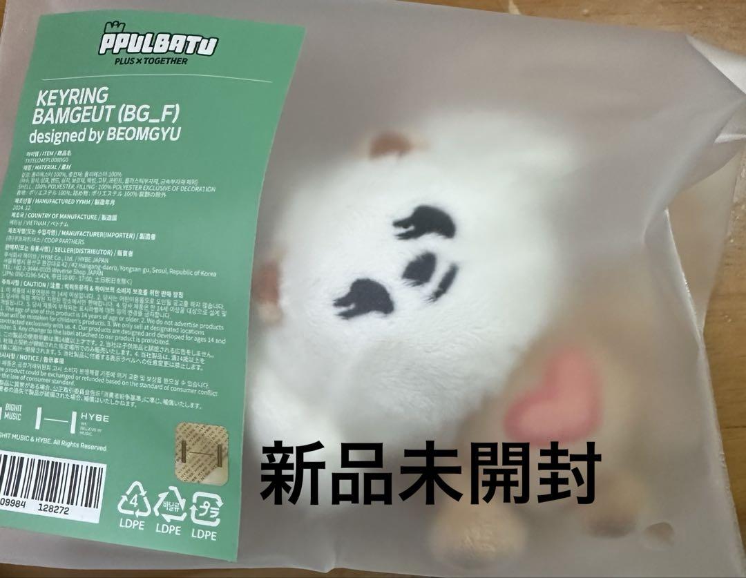 txt プルバトゥ 新品未開封 ぬいぐるみ キーホルダー ボムギュ バムギュ