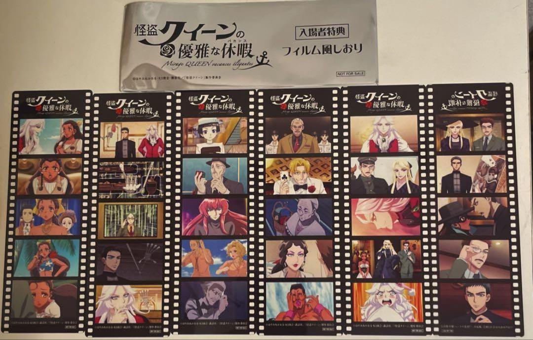 柔らかな質感の 怪盗クイーン 映画 入場者特典 全6種 フィルム風しおり その他