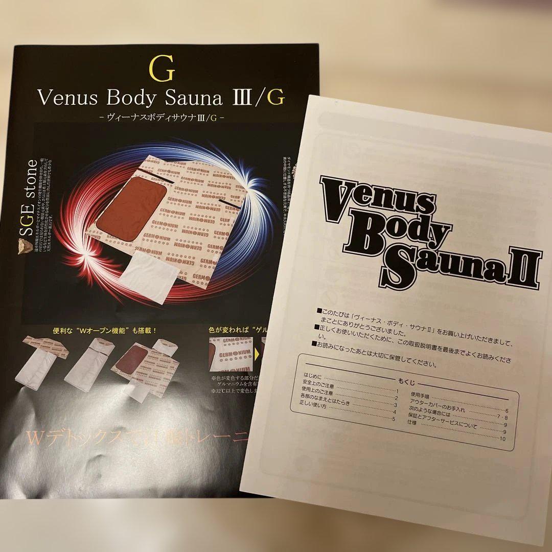 ヴィーナスボディサウナ2 SGE岩盤遠赤外線業務用ヒートマット特別仕様ホワイト
