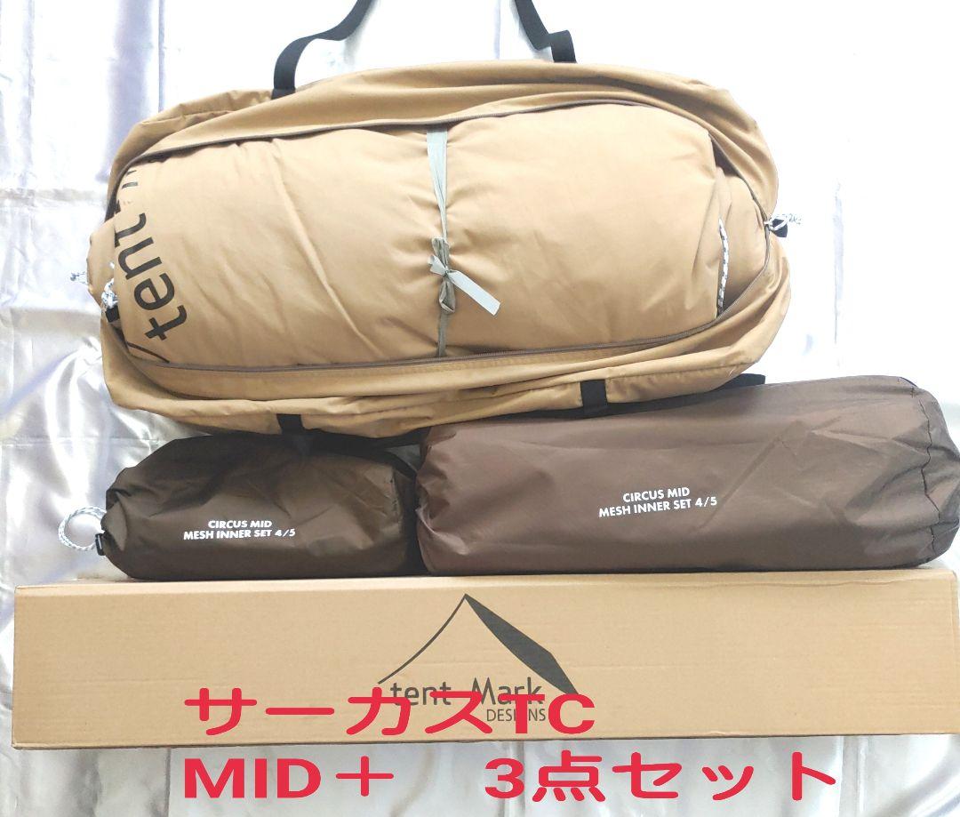 34578円 激安通販新作 サーカスTC MID メッシュインナーセット4 5 トリポット