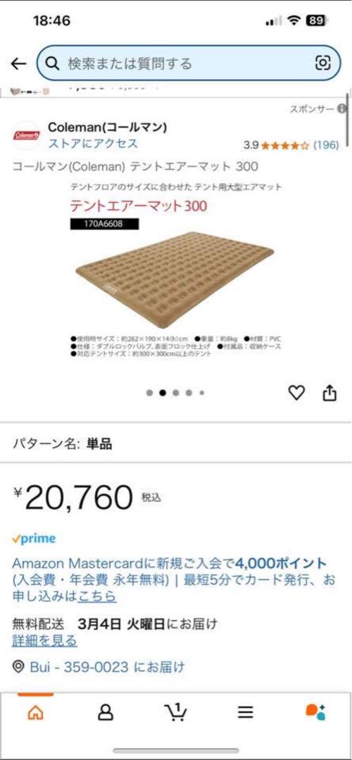 Coleman テントエアマット 300 ベージュ