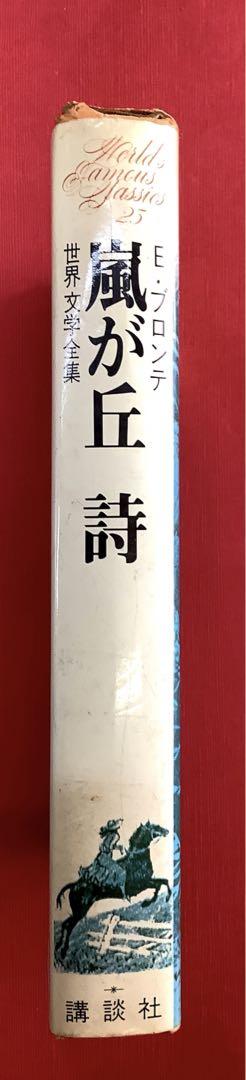 世界文学全集(抜けあり) バラ売り可