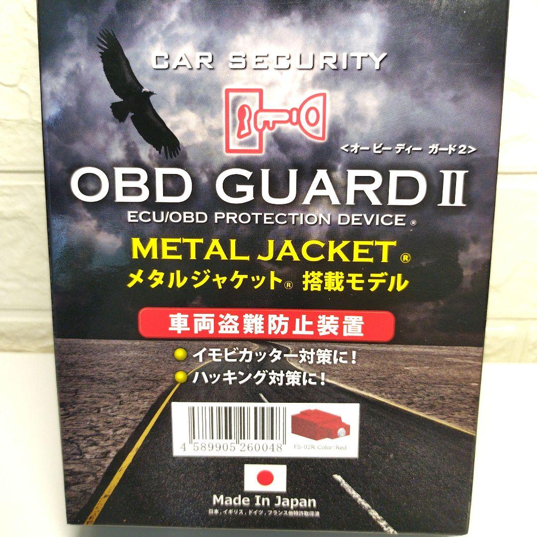 OBD GUARD II ECU/OBD保護デバイス ガード セキュリティ