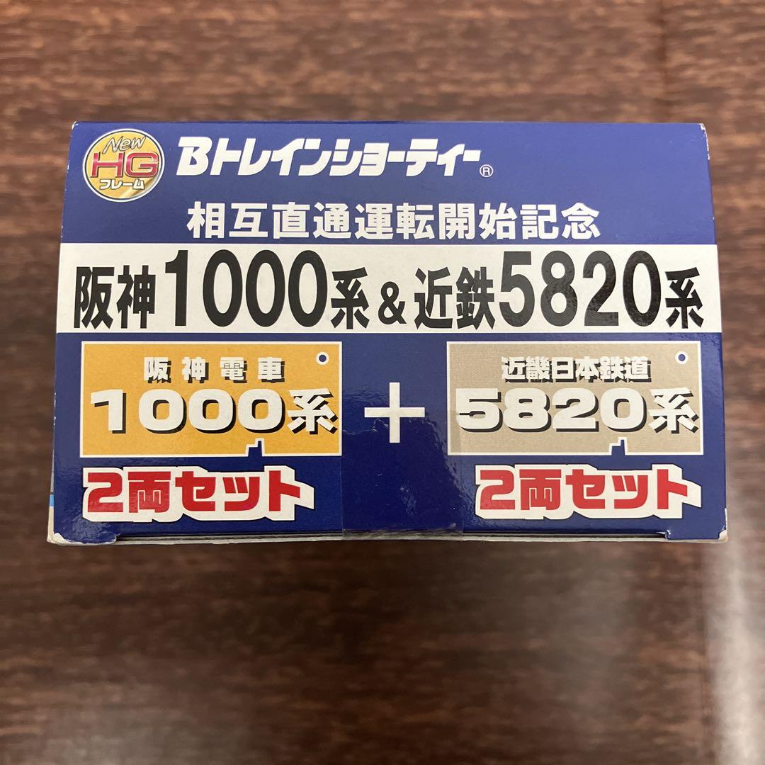 ま*さ様 bトレインショーティー　阪神1000系&近鉄5820系 4両セット　未 新品] Bトレインショーティー 阪神1000系＆近鉄5820系 - メルカリ