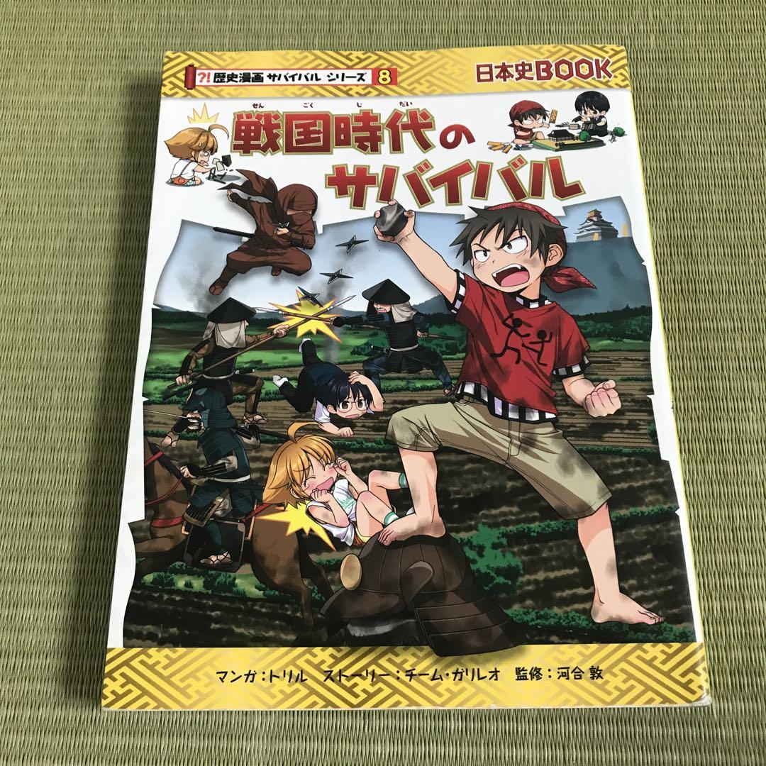 科学漫画サバイバルシリーズ6冊 歴史漫画サバイバルシリーズ1冊