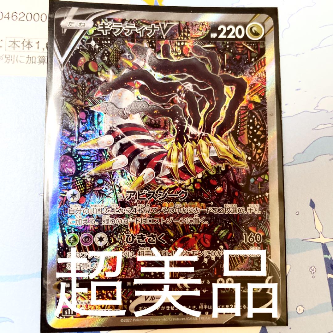 最新最全の ポケモンカード ギラティナV SA 極美品 ポケモンカードゲーム