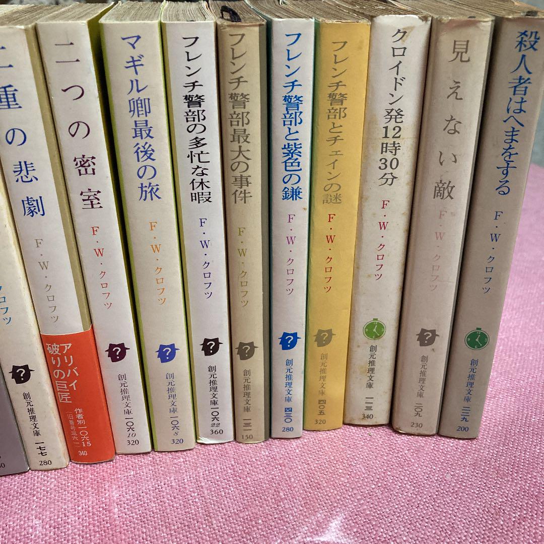 創元推理文庫 18冊セット 推理小説 1970年代 UePpd-m58095890346 F W クロフツ 得価超特価