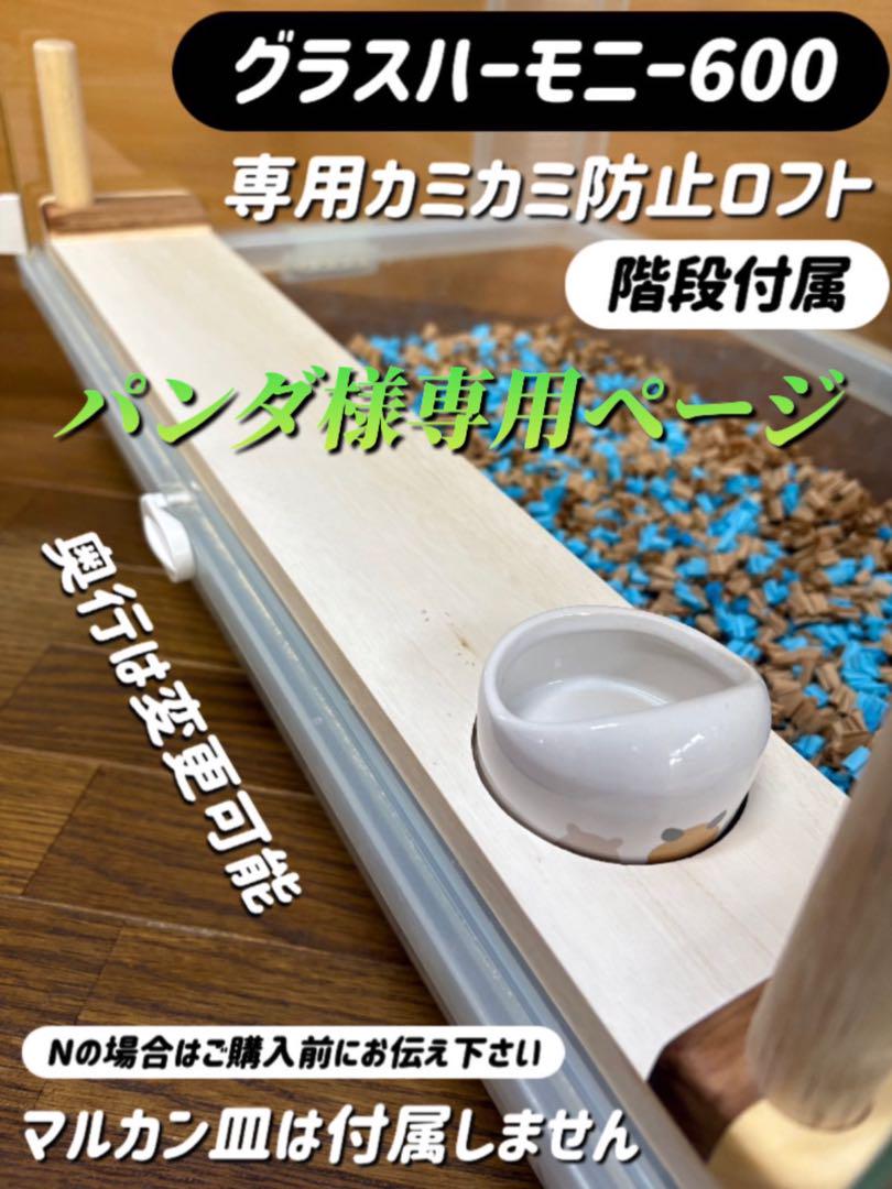 緑茶オーダーページ グラスハーモニー600カミカミ防止ロフト 緑茶様専用オーダーページ グラスハーモニー600カミカミ防止