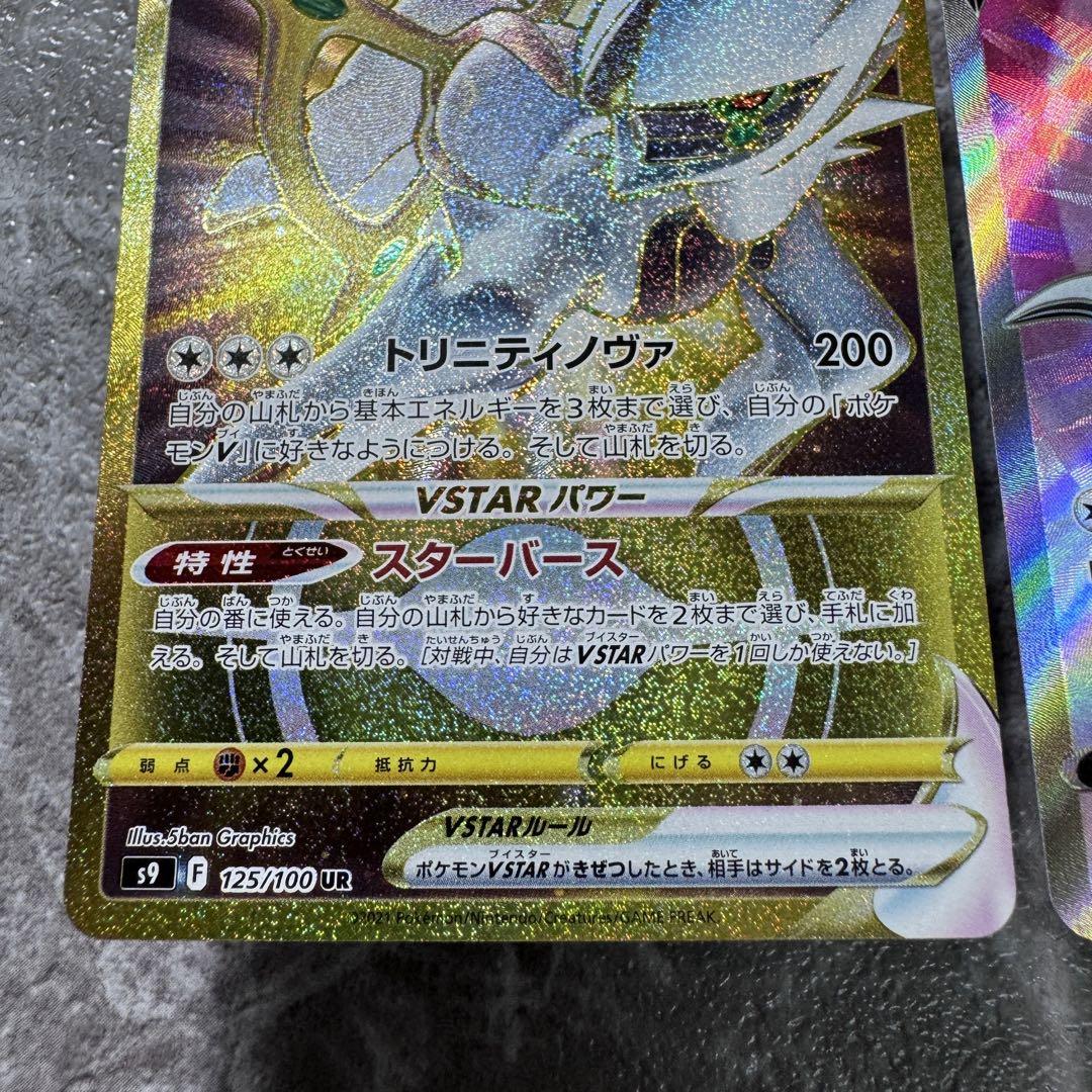 ポケモン - アルセウスVSTAR UR 2枚セット アルセウスVSTAR ＆ V UR SR 2枚セット S9 スターバース ポケカ