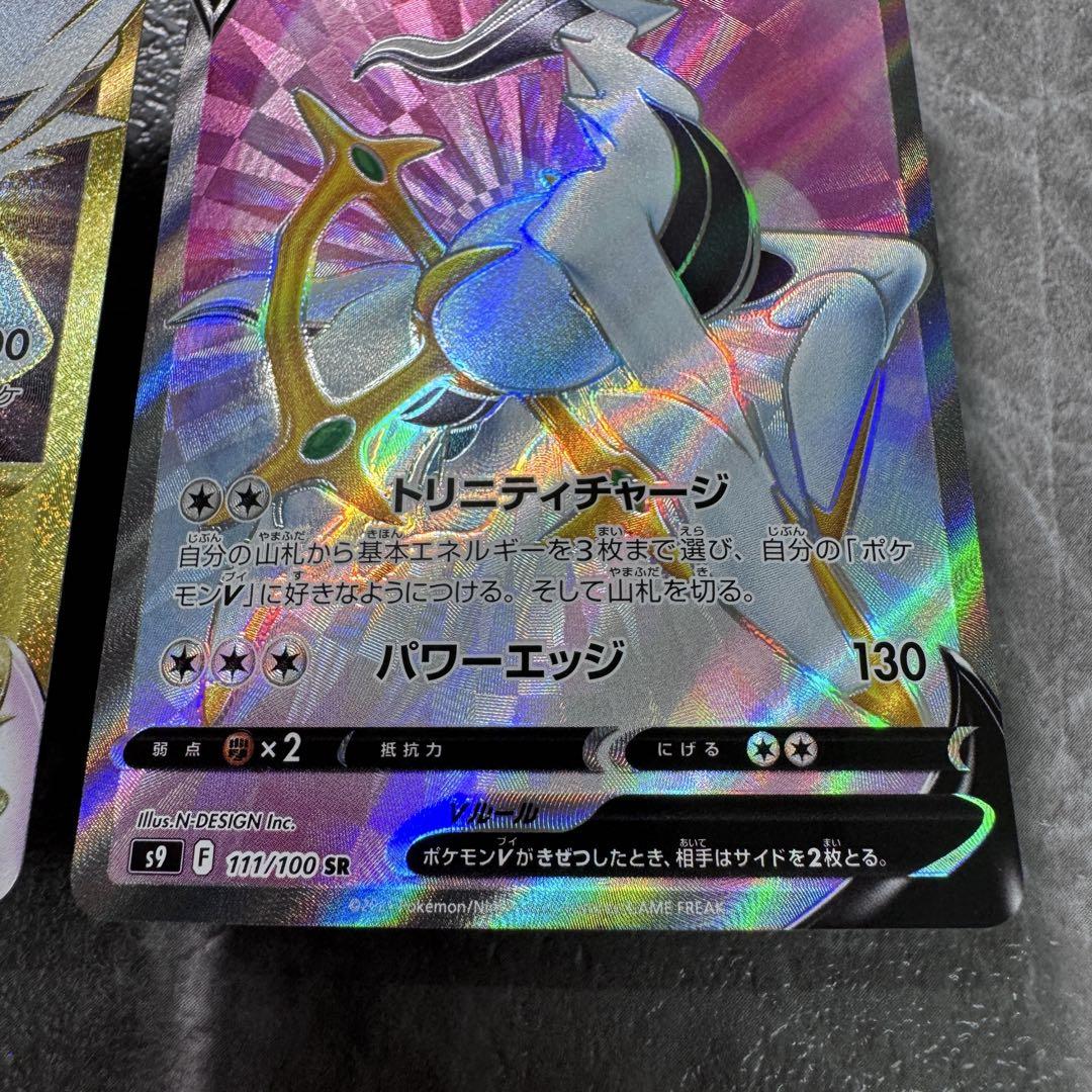 ポケモン - 早い者勝ち　スターバース　アルセウス　V　SR アルセウスV SR SA仕様 S9 スターバース 112/100 ポケカ