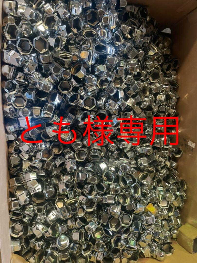 最高品質の とも様専用 - その他