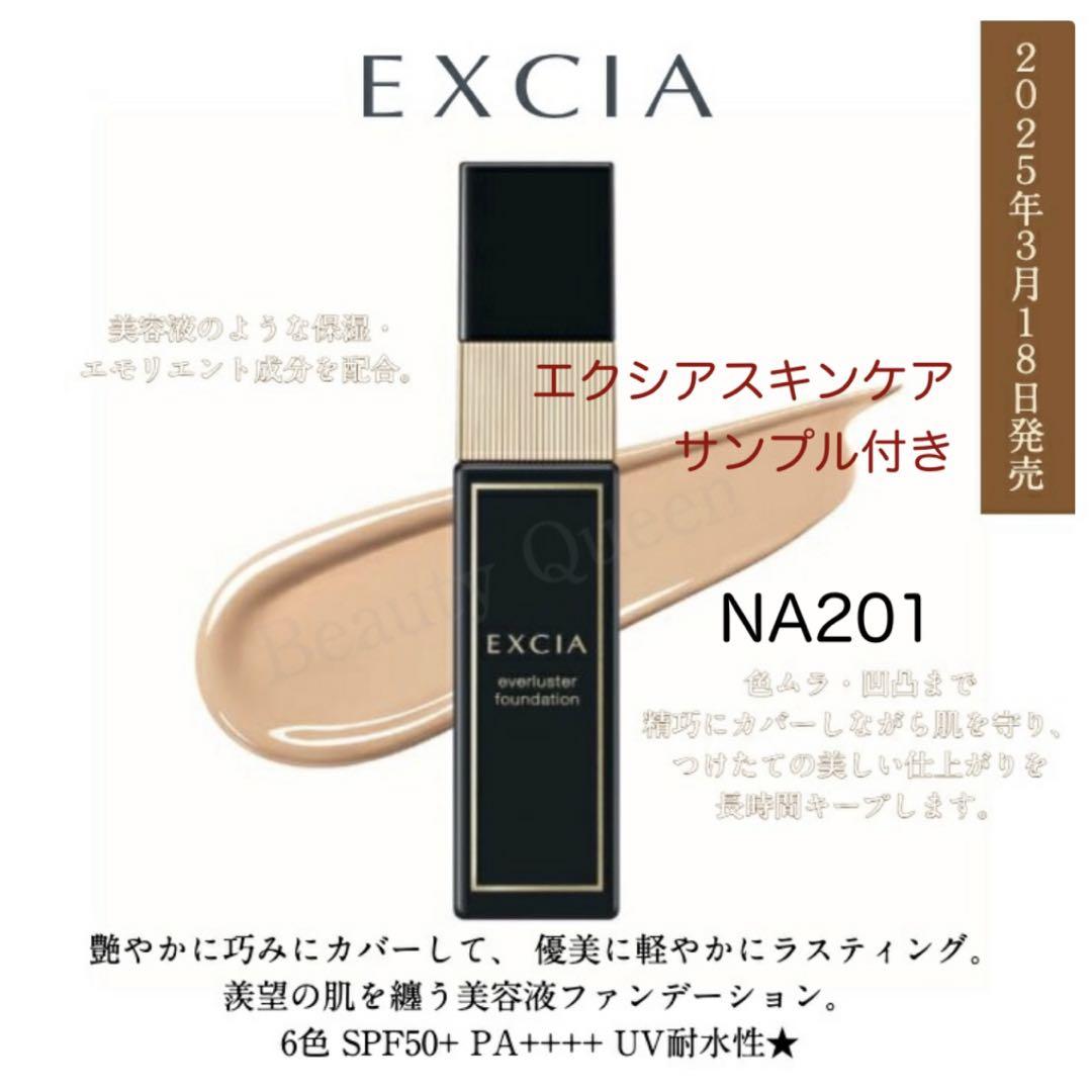 新品アルビオンエクシアエバーラスターファンデーションNA201定価16,500円