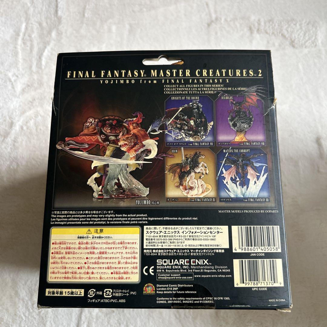 ファイナルファンタジー マスタークリーチャーズ ナイツ オブ ラウンド　用心棒