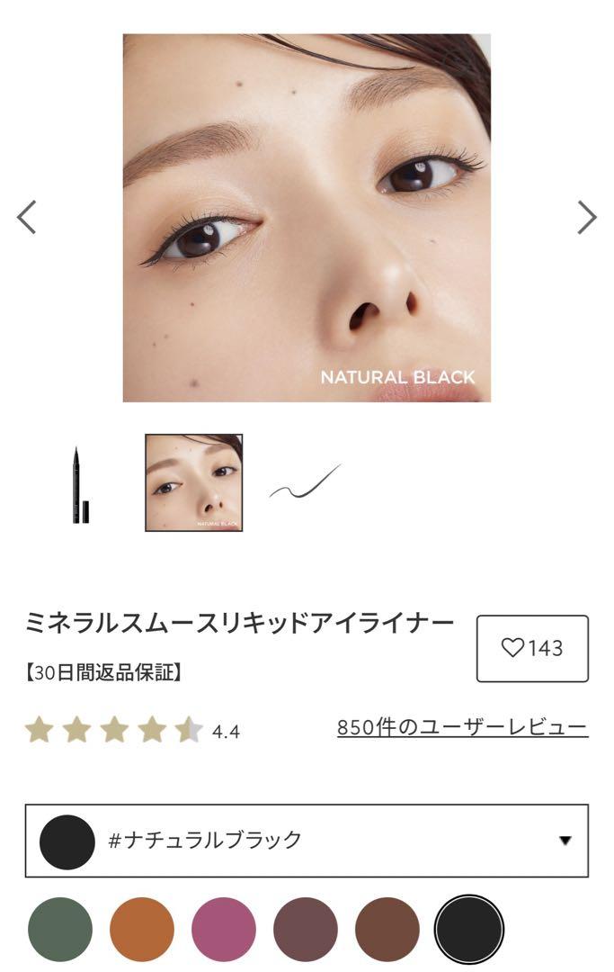 ETVOS ミネラルスムースリキッドアイライナー 124 ナチュラルブラック