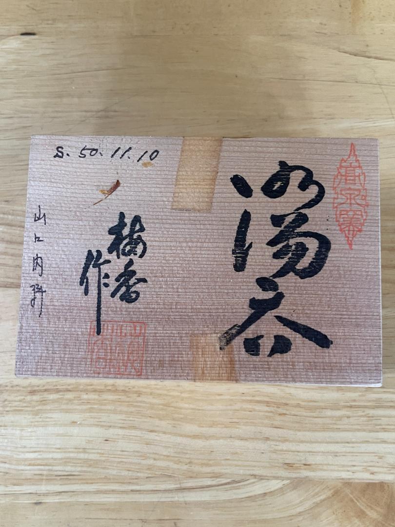 茶色の湯呑