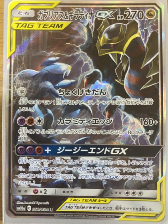 今日の超目玉 ポケモンカードゲーム ガブリアス ギラティナgx その他 Www Sixcel Com 今日の超目玉 ポケモンカードゲーム ガブリアス ギラティナgx その他 Www Sixcel Com
