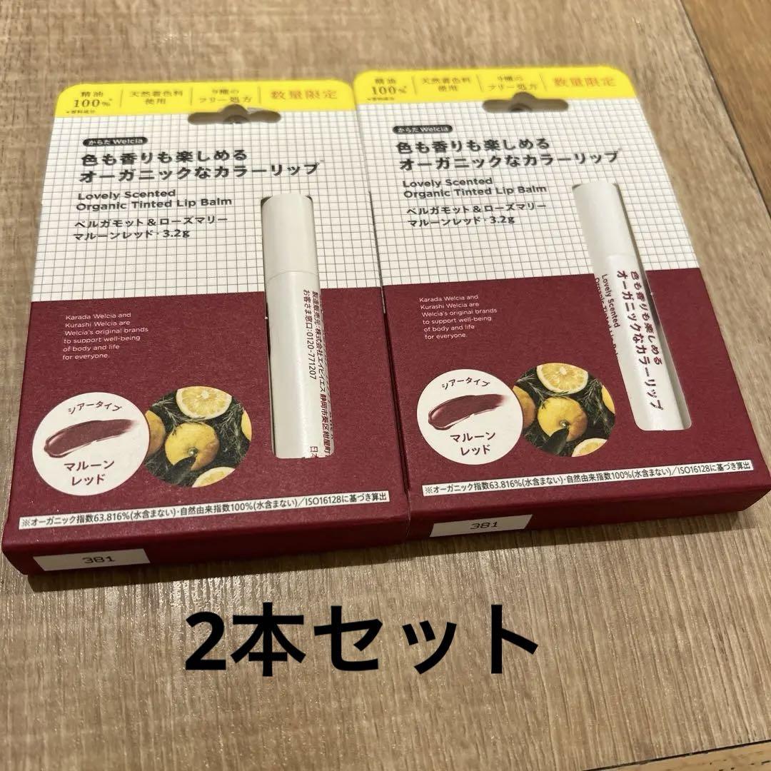 ウェルシア色も香りも楽しめるオーガニックなカラーリップ