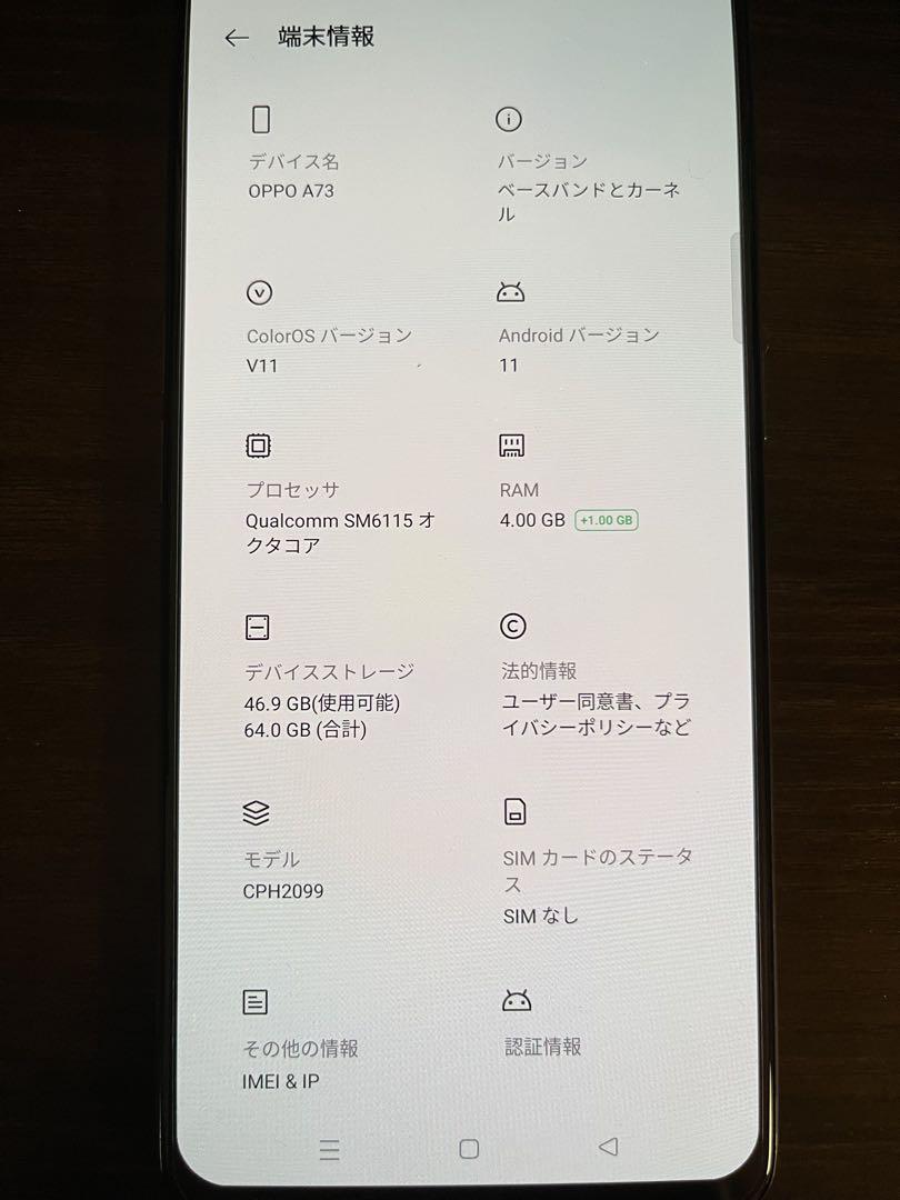 中古スマホ OPPO A73 ネイビーブルー