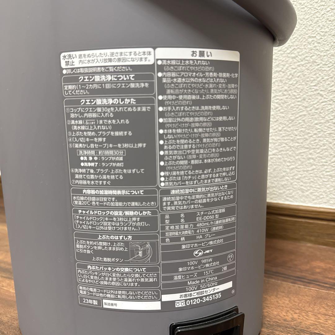 象印 スチーム式加湿器 EE-DD50-HA