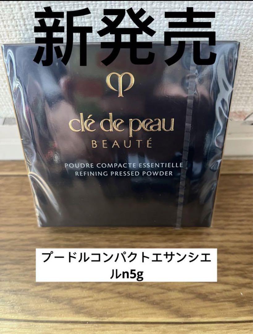 本体】クレ・ド・ポー ボーテ プードルコンパクトエサンシエルｎ