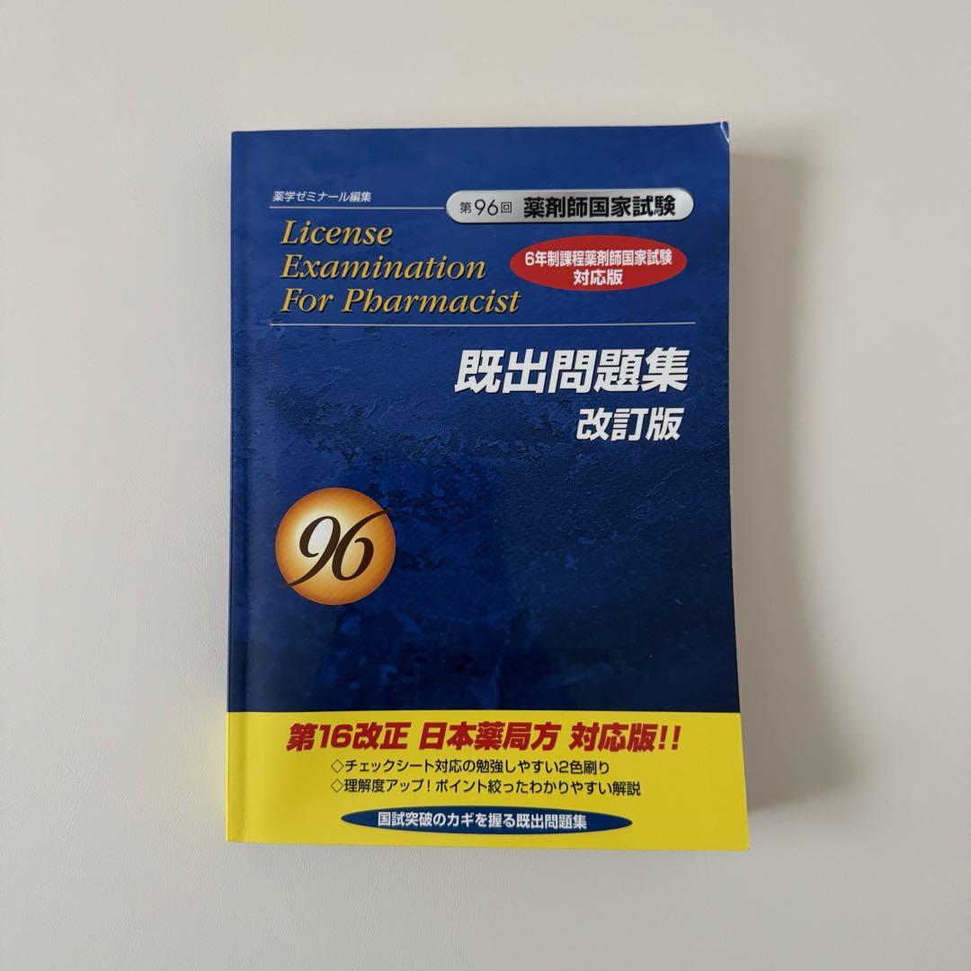 第107回「青本」「領域別既出問題集」4/15（木）発刊 - 薬学