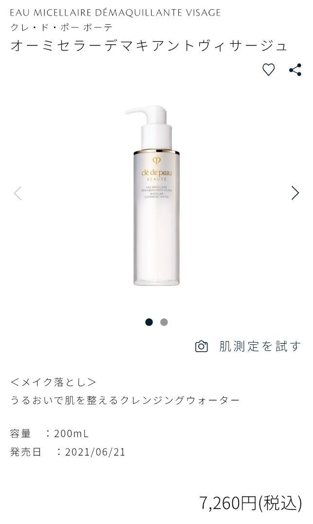 新品未使用　限定品 クレ・ド・ポーボーテ パンソーマキアージュ クレ・ド・ポー ボーテ パンソーマキアージュ｜紹介記事｜キレイエ