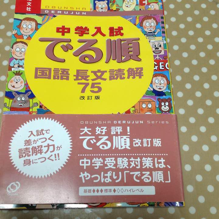 メルカリ 中学入試 出る順 国語 長文読解75 参考書 700 中古や未使用のフリマ メルカリ 中学入試 出る順 国語 長文読解75 参考書 700 中古や未使用のフリマ