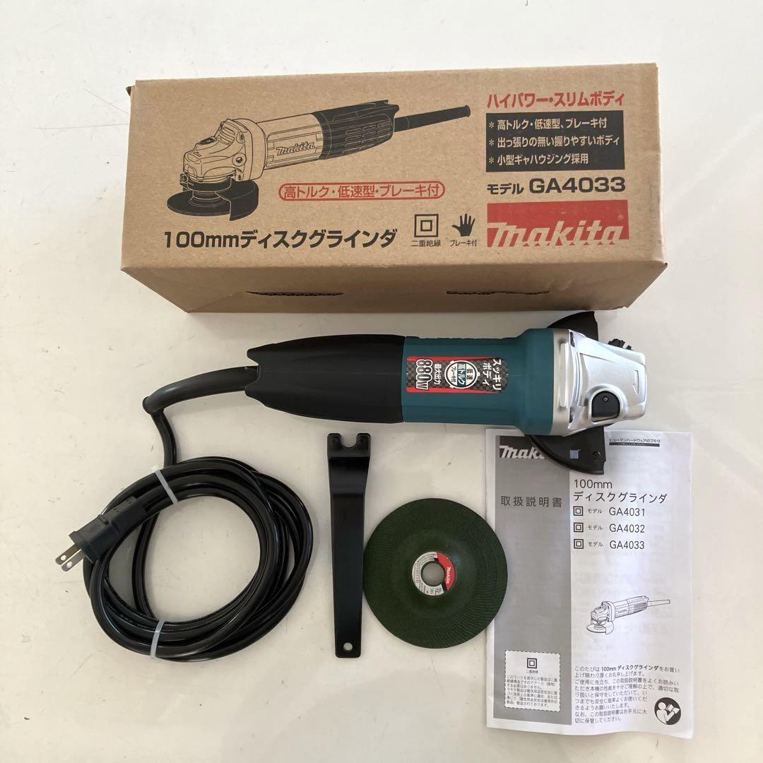 【新品未使用】マキタ　ディスクグラインダ　GA4033 100mm