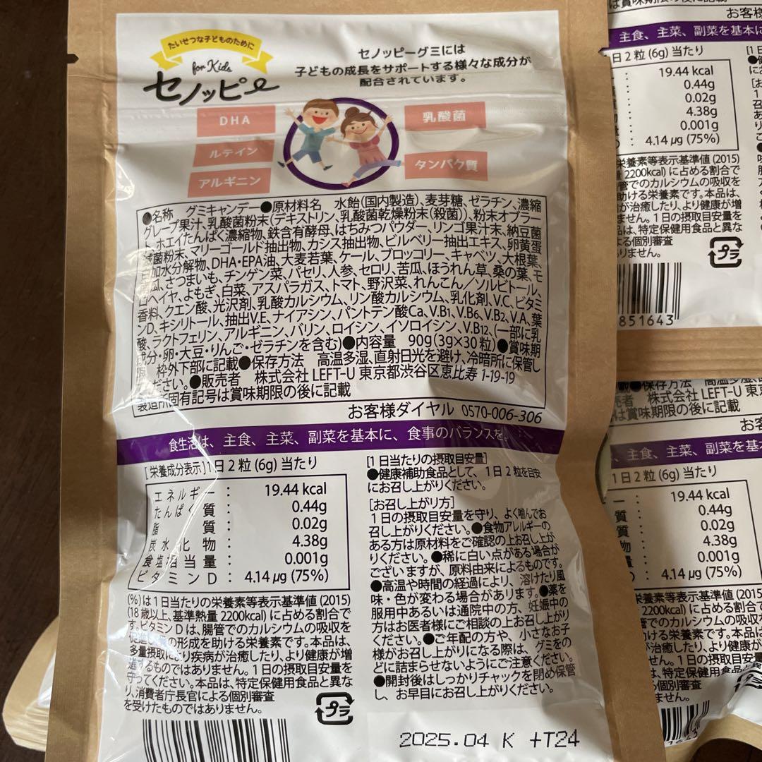 セノッピー　ぶどう味　4個