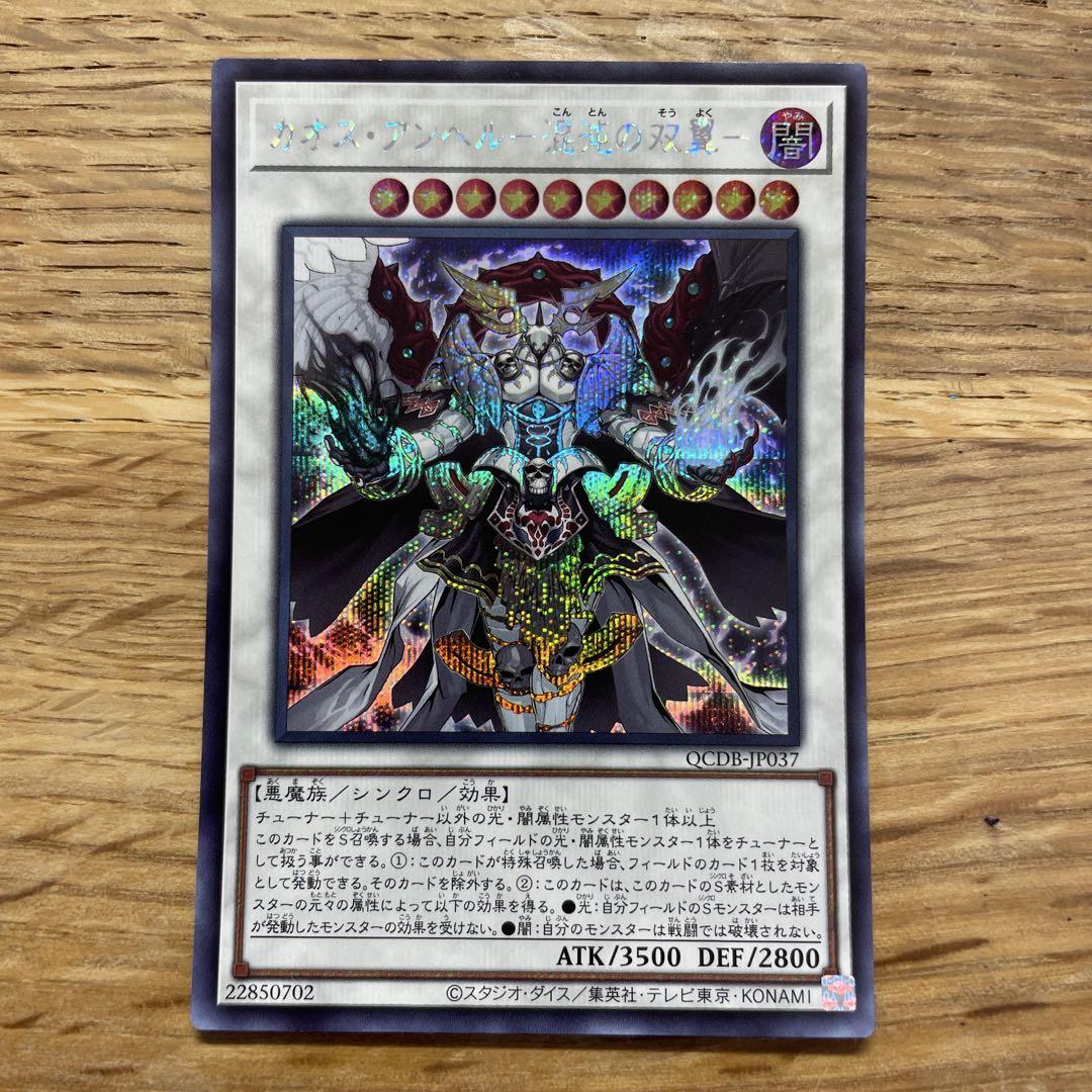 遊戯王 カオスアンヘル－混沌の双翼－ シークレット 1枚 - メルカリ