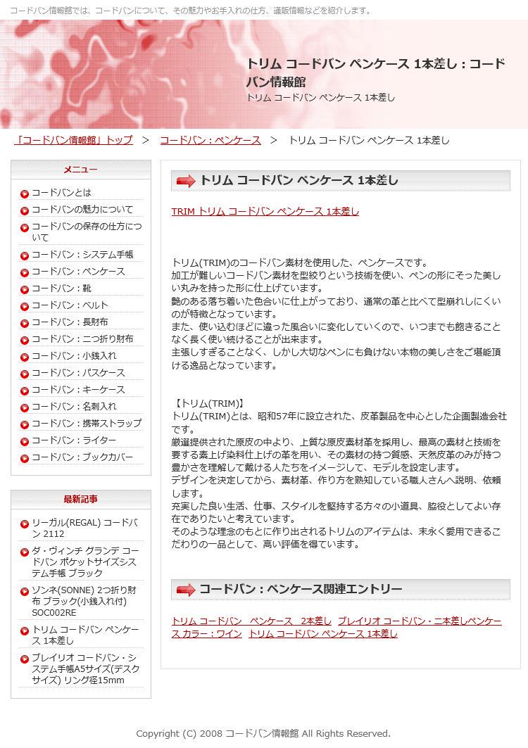 TRIM コードバン 1本挿し ペンケース 肉盛りタイプ チョコ