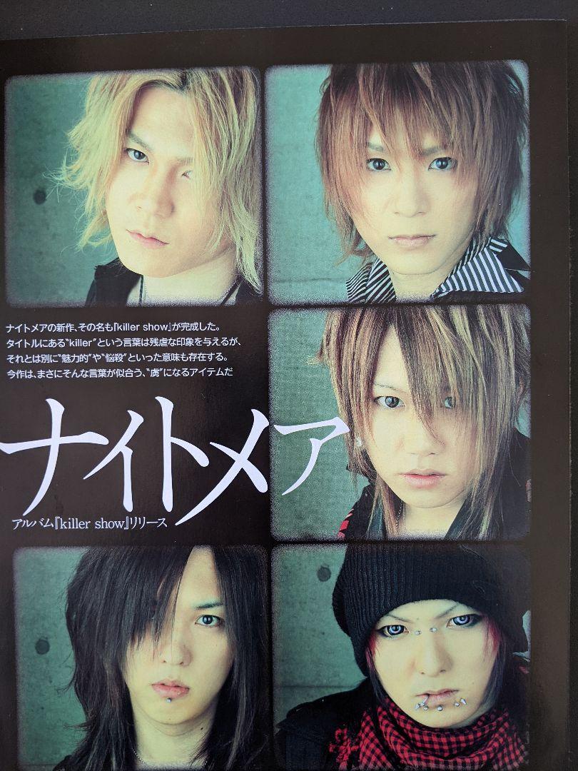 ナイトメア（Nightmare）特集雑誌7冊セット + 切り抜き各種 DVD