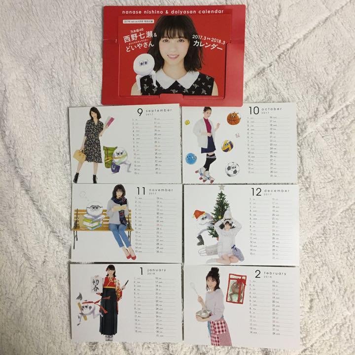 Non No 付録 どいやさんカレンダー メルカリ