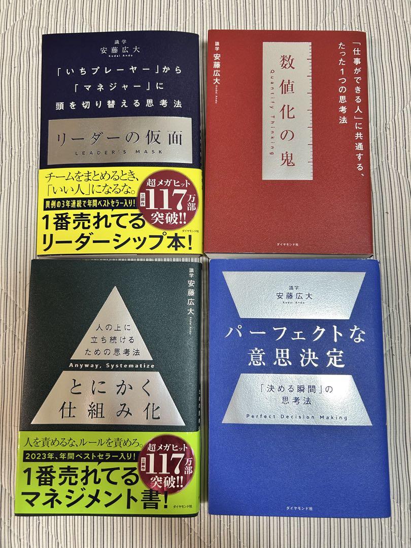 安藤広大ビジネス書 など6冊セット5.15 三部作で100万部突破！ビジネス書として大快挙！『リーダーの