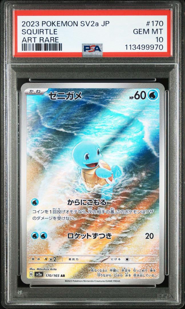 PSA10 151 御三家 進化ライン 9枚セット ポケモンカード - メルカリ