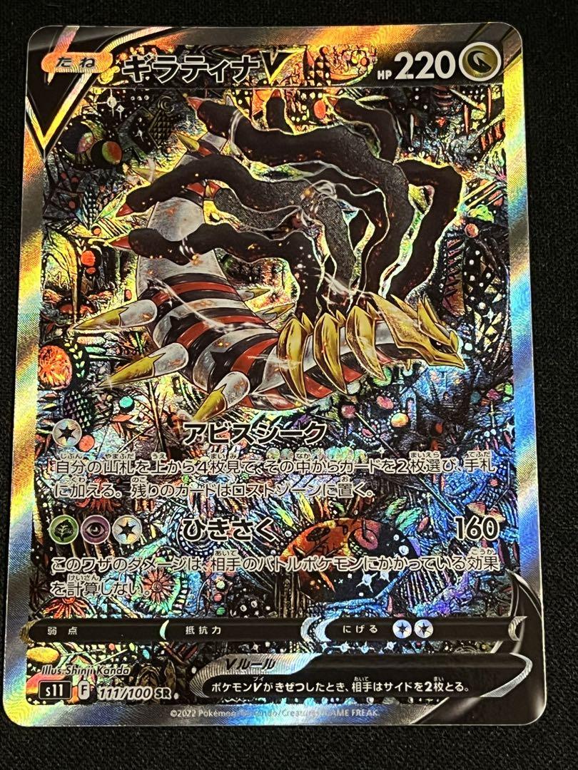 【美品】ギラティナv sa