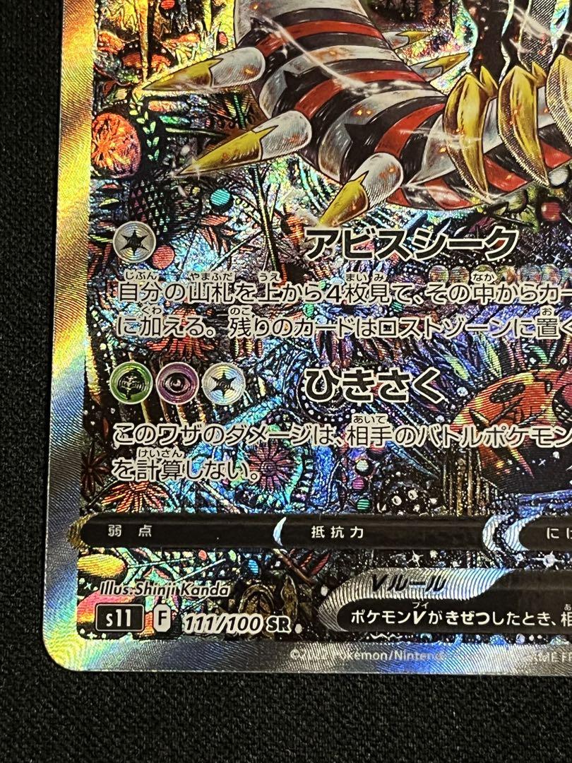 【美品】ギラティナv sa