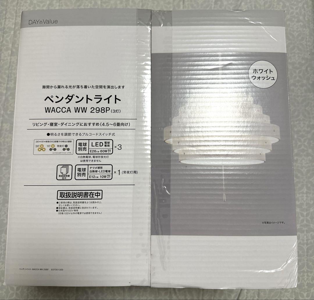 ペンダントライトWACCA WW 298P