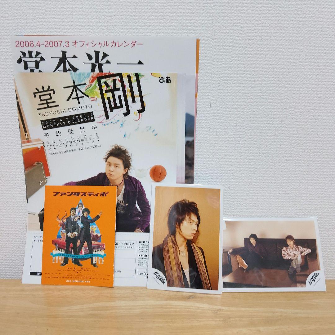 KinKi Kids ツアーパンフレット&堂本剛うちわセット【匿名・即日