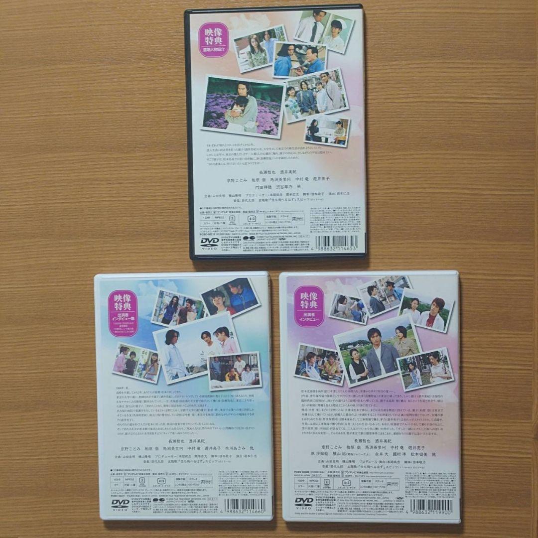 白線流し　19の春・二十歳の風・二十五歳　DVD 3枚セット　TVドラマ