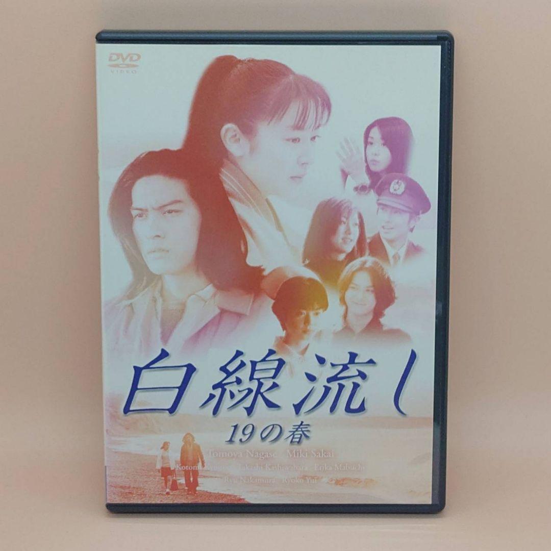 白線流し　19の春・二十歳の風・二十五歳　DVD 3枚セット　TVドラマ