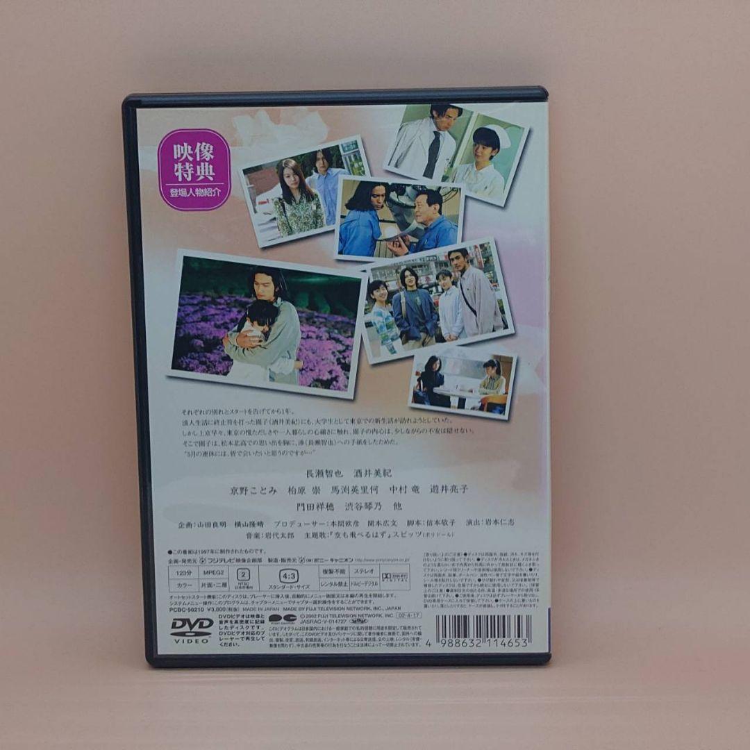 白線流し　19の春・二十歳の風・二十五歳　DVD 3枚セット　TVドラマ