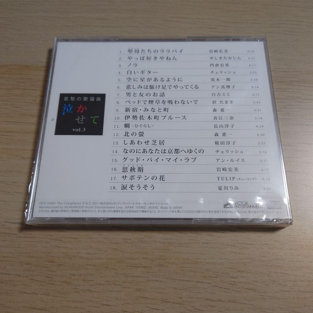 【名曲多数】 哀愁の歌謡曲 泣かせて 9巻セット まとめ売り