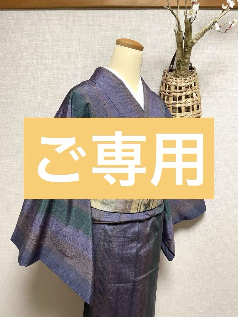 正絹　紬の着物　身丈（肩から）162.5㎝