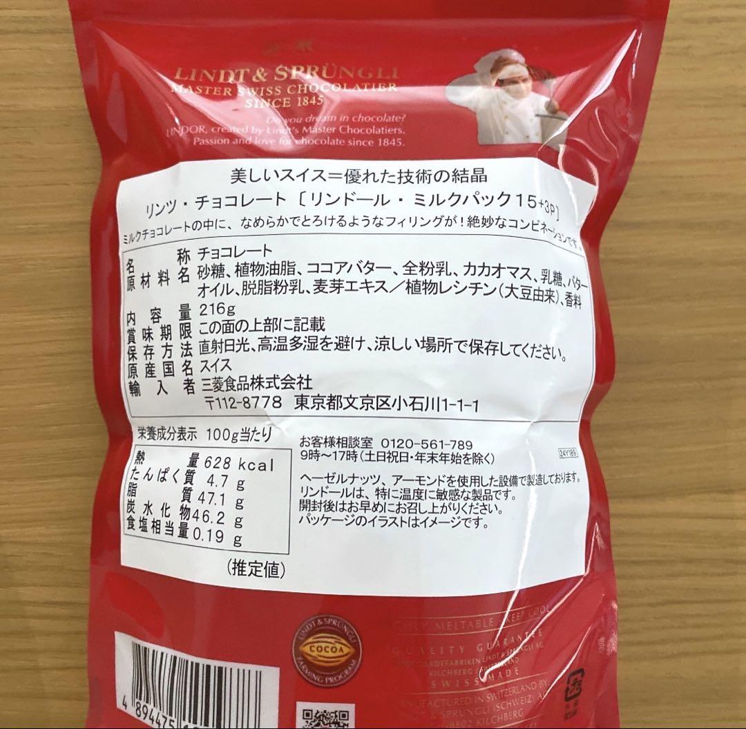 リンツ リンドール まとめ売り