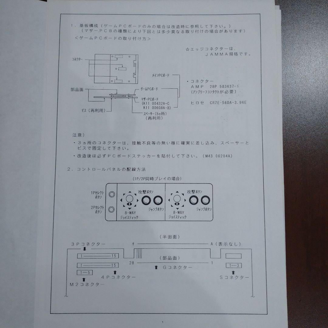 JAMMA基板とマニュアルセット